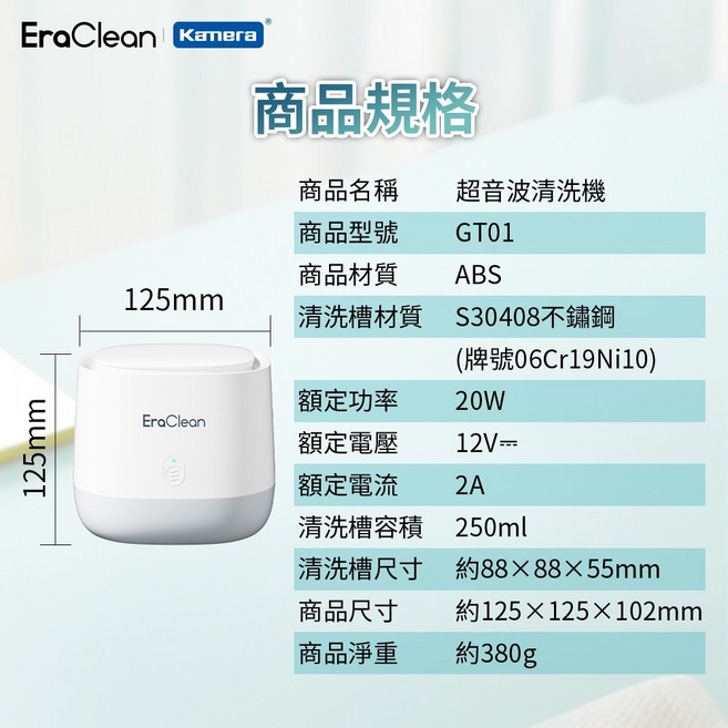 EraClean 世淨 GT01 超聲波清洗機, 1個, GT01 超聲波清洗機-保固90天