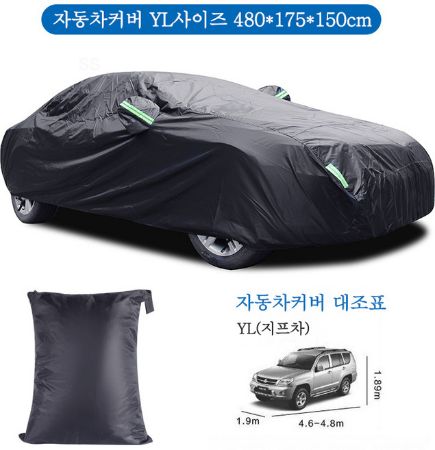 자동차커버 사계절 성에방지 바디커버 햇빛 자외선차단 열차단 덮개, 1개