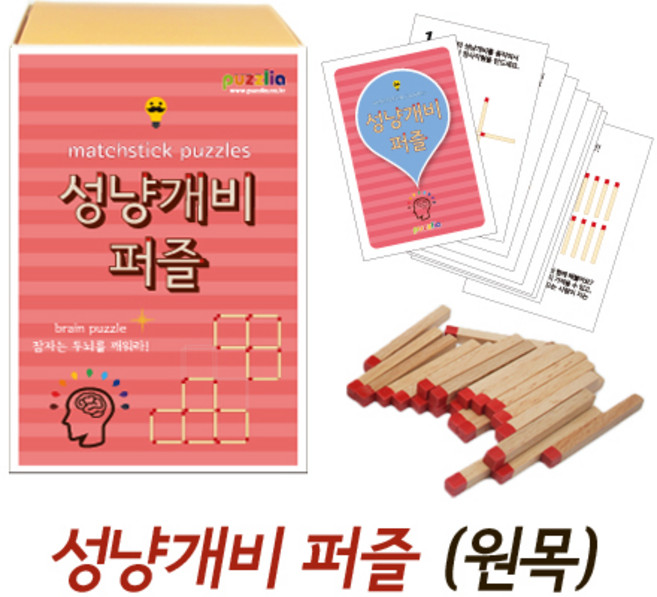 [퍼즐리아] 성냥개비퍼즐(원목), 1세트