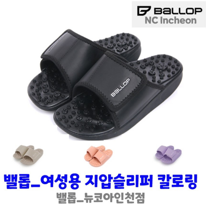 밸롭 여성용 칼로링 다이어트 지압 슬리퍼 (BK) 다이어트 슬리퍼 지압슬리퍼 붓기개선 다이어트효과 혈액순환 (뉴코아인천점) 당일발송