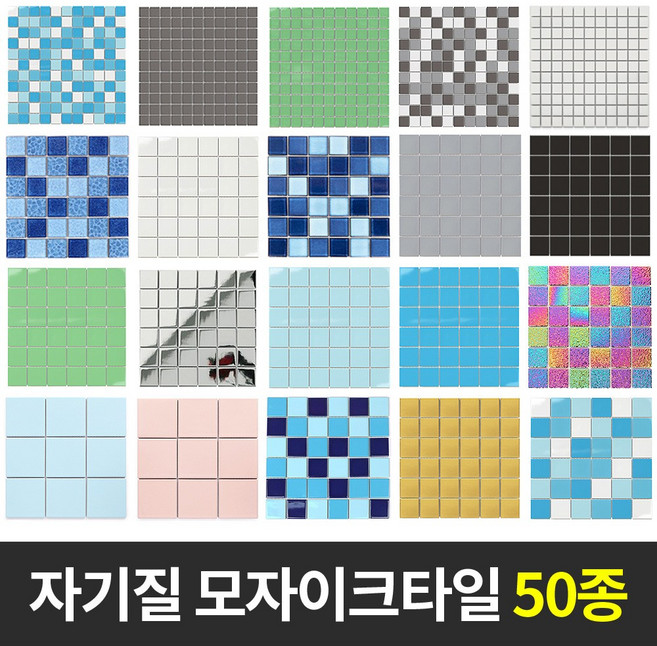 자기질 모자이크타일 벽 바닥타일 모음, 15.딥그레이(무광)25mm, 1개