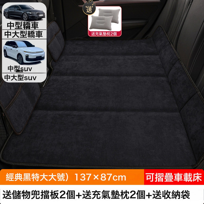 汽車車載摺疊牀SUV小轎車MPV專用牀墊後排睡墊後座填平墊睡覺神器, 如圖, 【经典黑】特大大号137×87CM【加厚雪尼绒】2储物袋2充