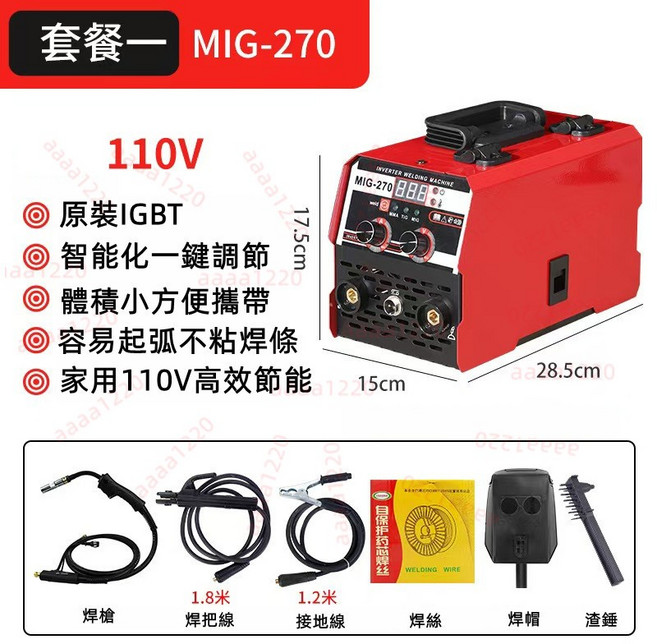 MIG-270 110V 多功能焊機, 1個, 套餐一 110V【紅色】