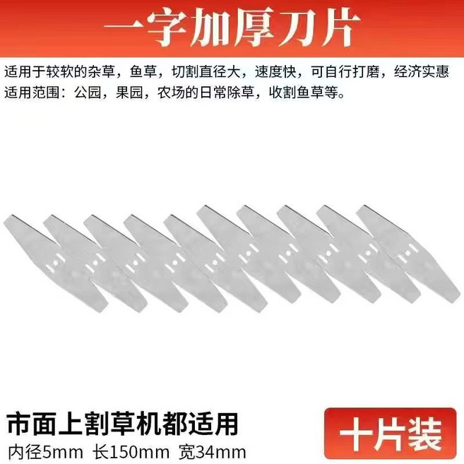 適用於割草機一字刀片 加厚合金材質 鋒利耐用 高效切割 20CM, 1個, 加厚白钢刀片10片裝15CM