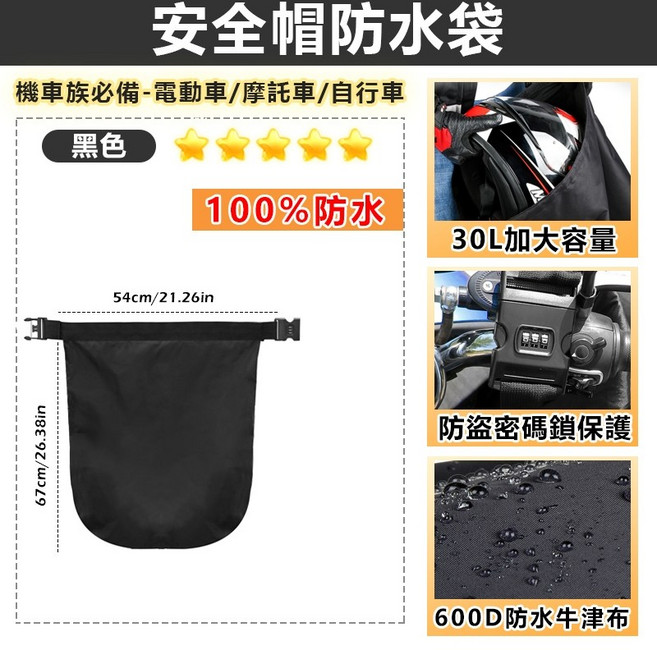 安全帽防水袋 防水帽套 帽套 收納袋 雨衣, 升級三位數密碼鎖款