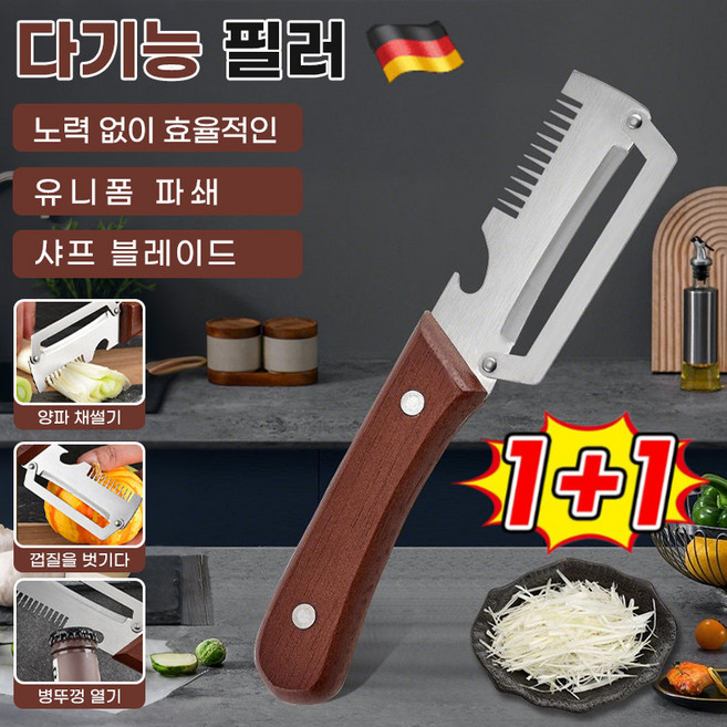 1+1 독일 만능 채칼 다기능 채칼 파절이 파채칼 3 in 1 대형 스테인리스 다기능 필러, 1세트