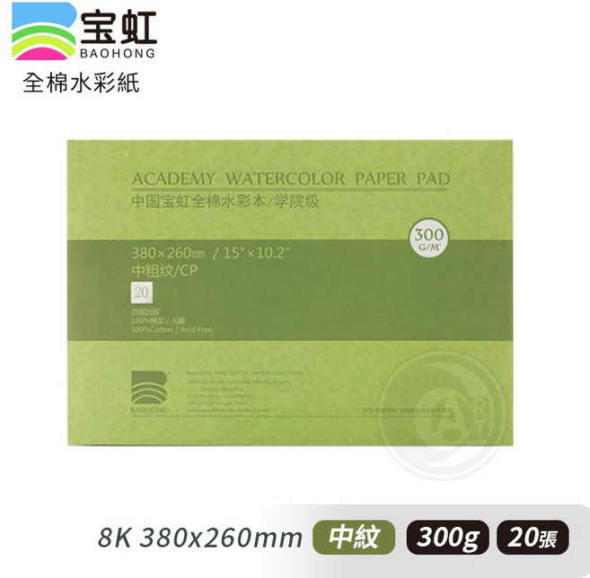 寶虹 學院級全棉水彩本, 1個