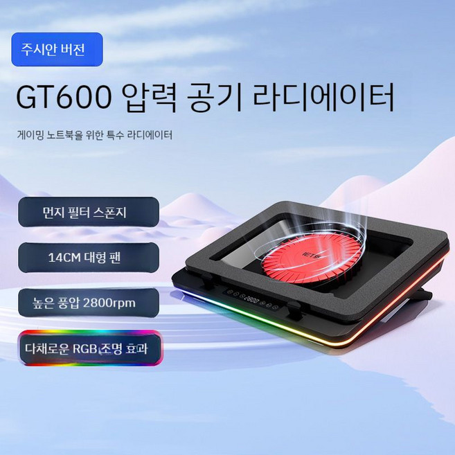 노트북 쿨러 쿨링 받침대 IETS GT600 LED 게임용 14CM팬 지원, C. 주현판, 1개