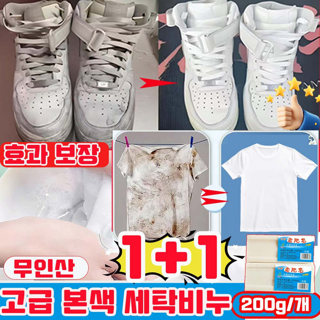 [당일 출고] 1+1/2+2 고급 본색 세탁비누 순한 허브 찌든때 빨래비누 무인산 고체 세탁비누 고농축 얼룩제거 가정용 빅 세탁비누 사은품 랜덤 증정, 2개, 200g