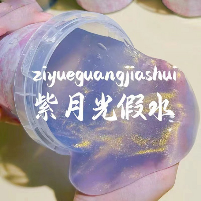 ZDY 貝殼紫月光假水史萊姆 1200ML超大桶 高顏值舒壓玩具, 1個, 貝殼紫月光【新色上市】,1200ML, 多巴胺色系