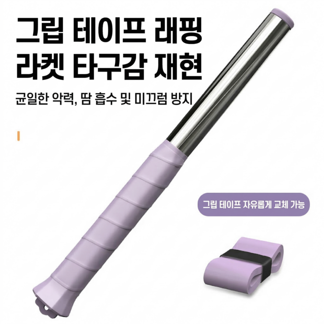 딱딱이 배드민턴 소리나는 스윙 휴대용 연습기 트레이팅도구 빈스윙 손목강화 호신봉 겸용 파워 스매시 파워 스윙 교정 근력 강화 라켓손잡이 연습용 집 실내 연습 셀프 손목강화, 1개, A형-보라