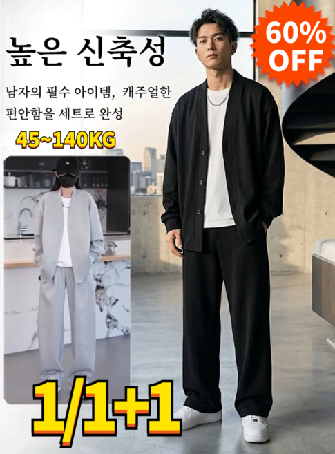 1/1+1 【140kg까지 착용 가능】빅사이즈 남성 캐주얼 세트
