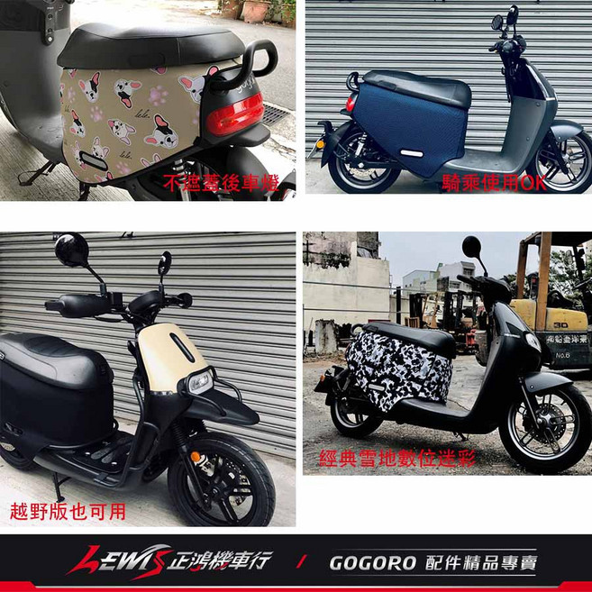 雙面車套 S2 Plus Deluxe Delight BLR 騎乘版車殼防護, GD11,GOGORO2