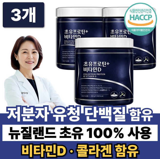 저분자 유청 단백질 초유 비타민D /12개구매 저분자유청펩타이드 HW-3 근력단백질 증정, 3개, 390g