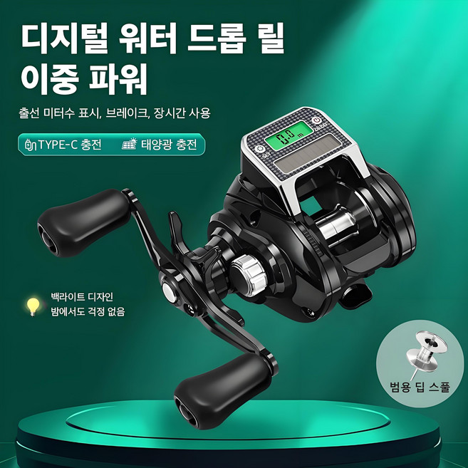 Mochae 베이트릴 수심측정릴 태양광 선상 낚시 낚시릴 민물 해수 물방울휠 고강도 좌핸들 우핸들 낚시 릴 충전식 소형전동릴