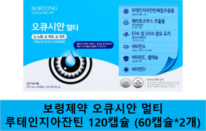 보령제약 오큐시안 루테인지아잔틴 국내최대함량 / 약국전용 눈건강 영양제 + 헬시링크 마스크1팩, 120정, 1개