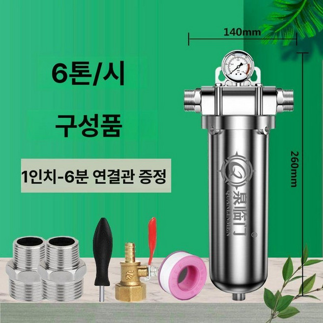 지하수필터 이물질 스테인리스 가정용 정수 백필터 상업용 필터 농막 10톤 우물 제거 액체, 6톤 3/4인치, 기본 색상