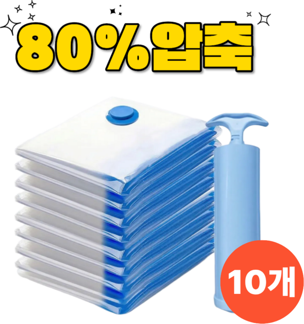 투엘 의류 이불 투명 진공 압축팩 + 전용펌프 세트, 1세트, 10개입
