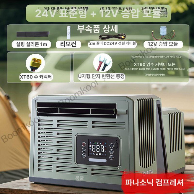 소형 냉방기 이동식 에어컨 캠핑 차량설치가능 배출관없는 창문형에어컨, 24V+12V, 기본 전압