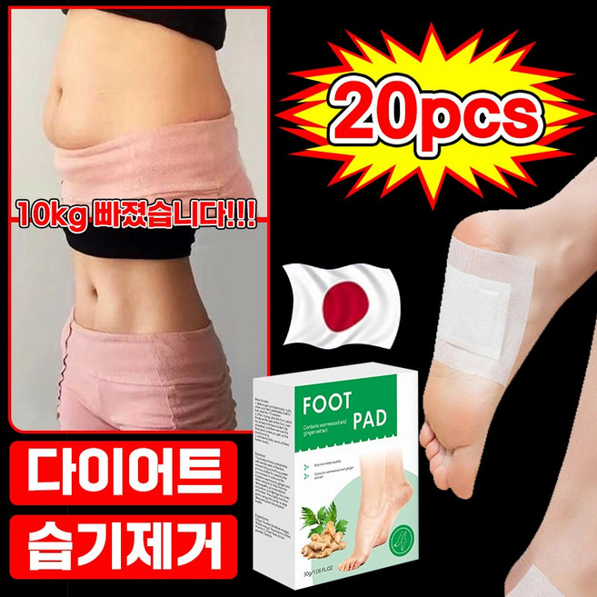 20/20+20 발바닥 패치 발바닥 파스 독소 제거 힐링 패치 발패치 풋 케어 패드 패치 목초수액 시트 생강 쑥 족저 패치, 1세트
