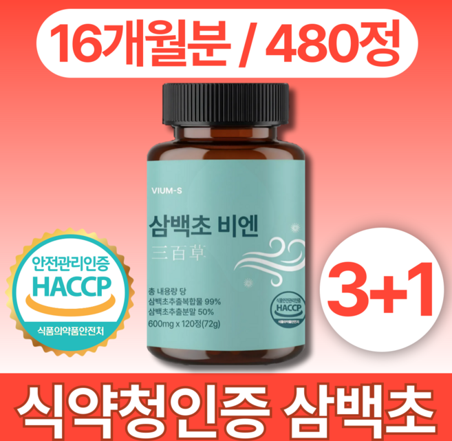 VIUM-S 국산 삼백초 추출물 100% 정품 haccp 식약청 인증, 4개, 120회분