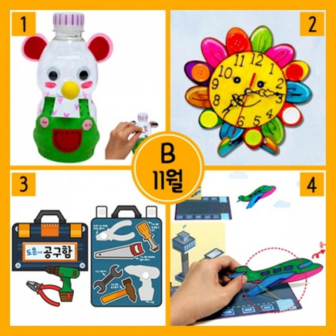 초등 11월 만들기 비행기 어린이집 유치원 미술교구 부모님 모형 돌봄 단체 학교