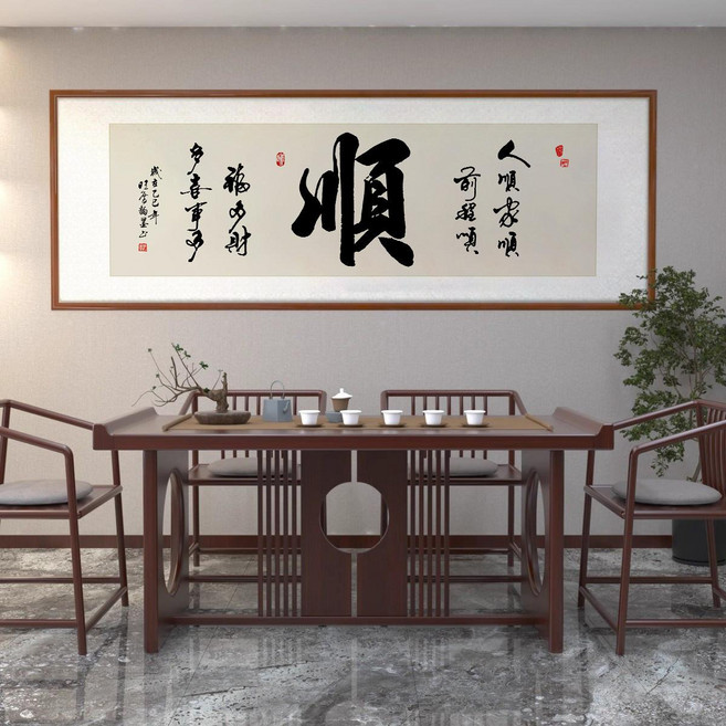 한문 가훈 표구액자 친필 붓 글씨 대형 캘리그라피 서예, 레드우드 원형, 스타일 B-순조로운