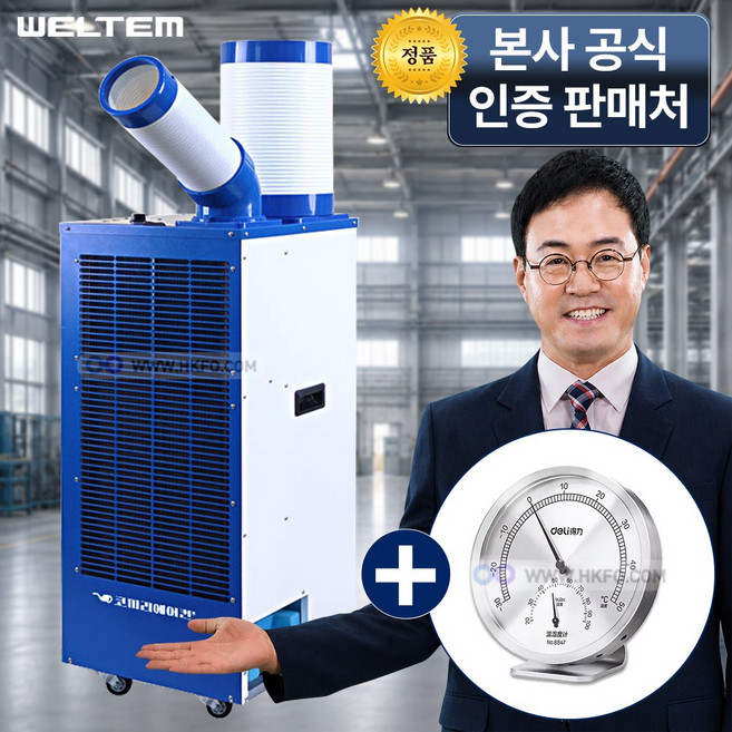 웰템 WPC-2000 1구 실외기 없는 산업용 이동식 코끼리 에어컨 물통형 야외 현장 (+ 온도습도계 리드선 공기질측정기 휴대용 선풍기 무료 증정)