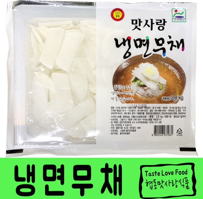 맛사랑식품 냉면무채, 1팩, 2.6kg