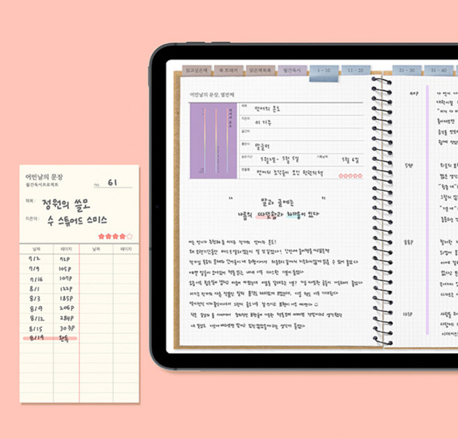리훈 어떤날의문장 독서기록장 굿노트 노타빌리티 아이패드용 속지 서식, 어떤날의문장 독서기록장 PDF 노트