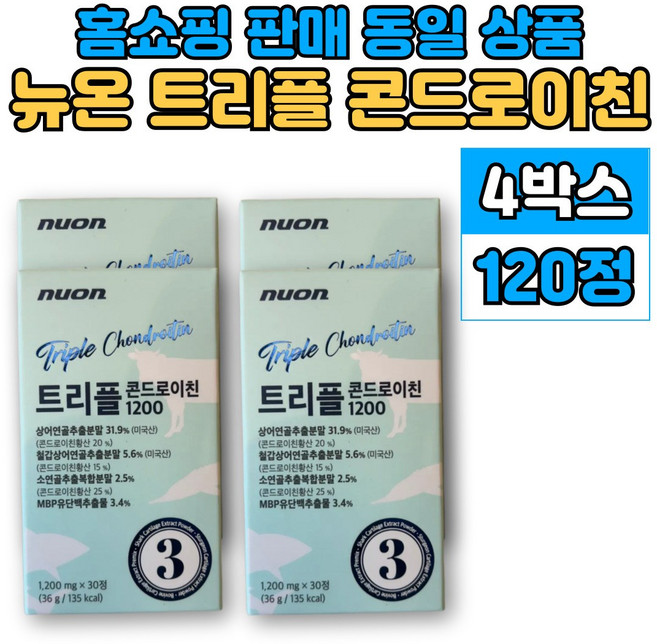 트리플 콘드로이친 철갑상어 칠갑상어 소 연골 콘드라이친 콘드레이치 콘도리친 콘드로이천 MBP