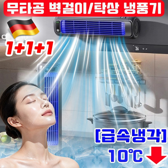 [급속냉각] 소형 벽걸이 냉풍기 선풍기 미니 탁상용 에어컨 무타공 실내 에어컨 냉풍기 무선 저소음 주방 욕실 화장실 벽걸이형 써큘레이터, 3개, 화이트