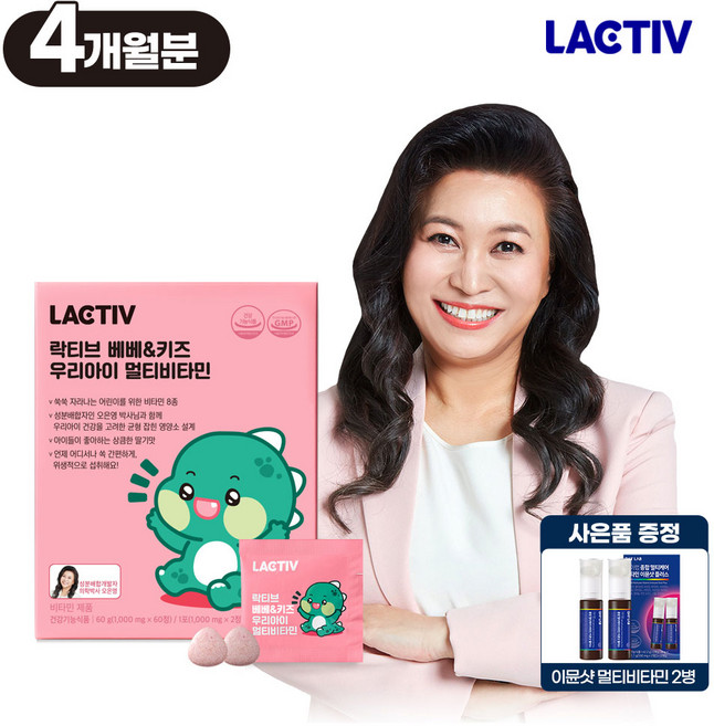 락티브 오은영 베베키즈 우리아이 멀티비타민 240정4개월분+패밀리 유산균 증정, 1세트, 60정