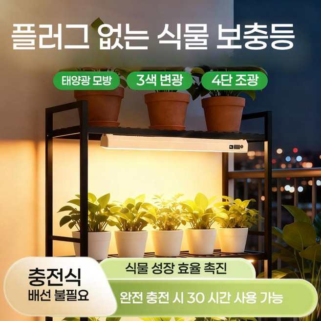 온모드 무선식물등 충전식 생장 재배등 식물등 무선, 기타, 1개