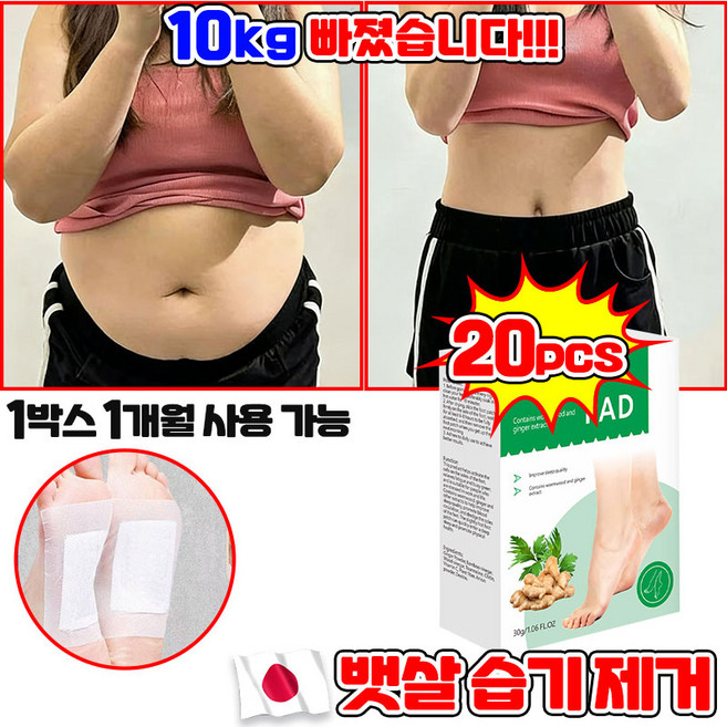 발패치 파스 다이어트 발바닥 패치 목초 수액 시트 패치 독소 제거 생강 쑥 족저 패치 제습 혈액순환 풋 케어 패드 포장증정 20p, 1박스