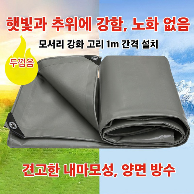 1톤화물차덮개 적재함커버 적재함갑바 천막 두꺼운 내마모 방수포 타프 그늘막 천막 차광막, 1개