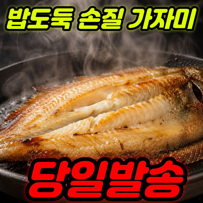 [새벽조업] 국내산 반건조 손질 토막 가자미 생선구이, 1개, 가자미1kg4-6미내외