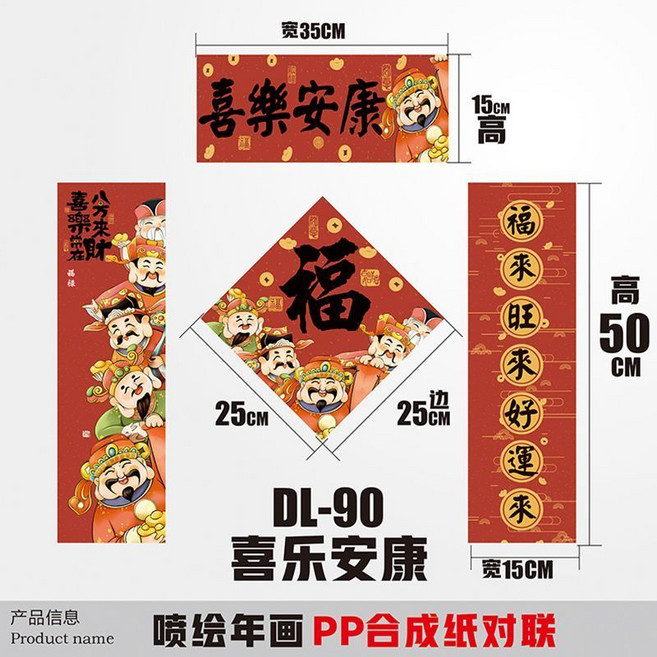 2026新年小型春聯 門幅對聯 寵物窩門貼 宿舍裝飾窗貼, 喜樂安康,50*15cm, 1個