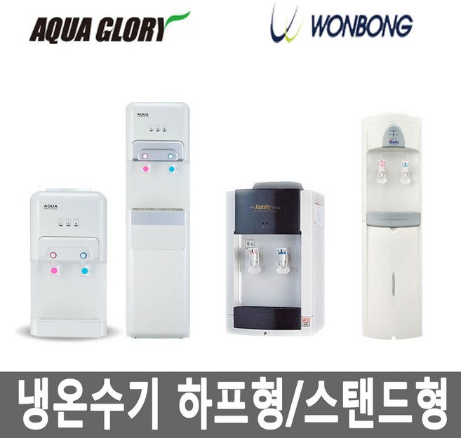 아쿠아/원봉 냉온수기 GD-700/WFD-370 저소음, 05. 원봉 스탠드형 WFD-2600