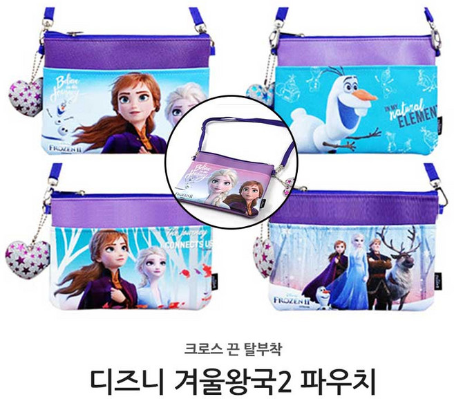 디즈니 겨울왕국2 파우치 겨울왕국2가로포켓 캐릭터파우치 어린이가방 어린이파우치 어린이크로스백 어린이생일선물