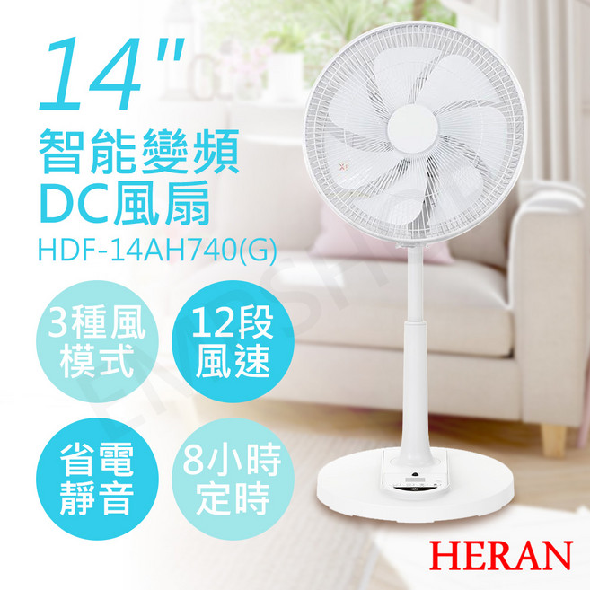 HERAN 禾聯 14吋智能變頻DC立扇, HDF-14AH740(G)