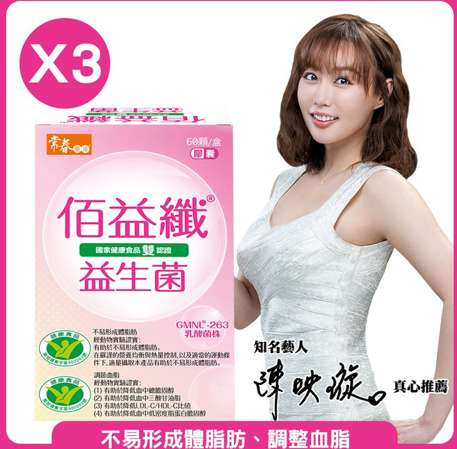 常春樂活 佰益纖 羅伊氏乳桿菌GMNL-263, 3盒