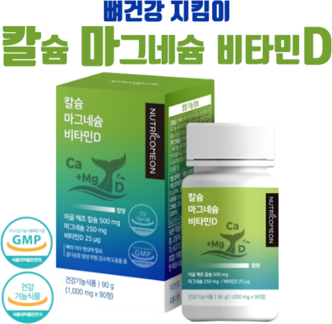 뉴트리커먼 칼마디 마그네슘 칼슘 비타민D 어골칼슘 뼈 영양제, 1박스, 90정