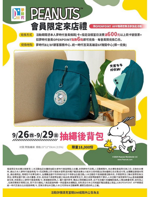 SNOOPY 史努比後背包 綠色系學生背包 輕便舒適多隔層附電子發票, 綠-史努比後背包