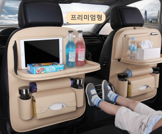 자동차 킥매트 시트 등받이 보호 커버 발자국 오염방지 방수 뒷좌석수납, 베이지(테이블형), 1개