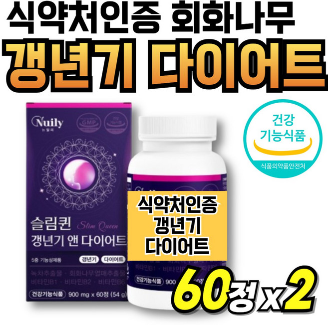 중년 프리미엄 슬림퀸 카테킨 녹차추출물 추출분말 가르시니아 뱃살 회화나무 우먼, 60회분, 2세트