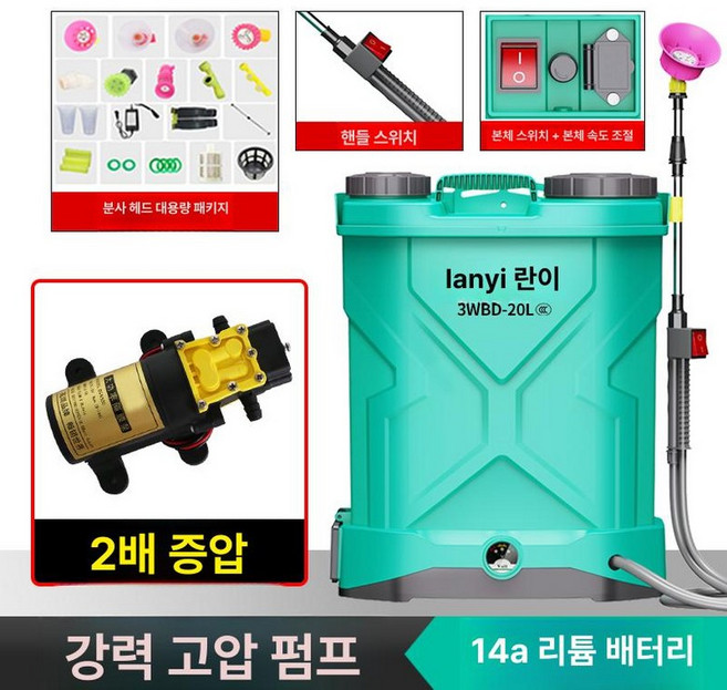 20L 대용량 리튬배터리 충전식 자동 농약 분무기 살포기 방역 원예 살포기