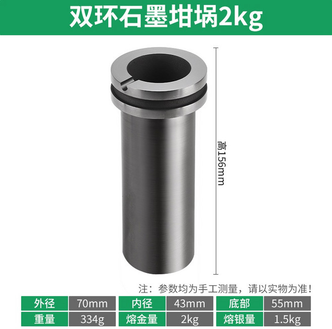 중링 용해로 개 도가니 중링 그래파이트, 1개, 2kg-이중 고리 흑연