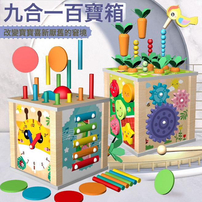 多功能百寶箱遊戲 兒童益智早教拔蘿蔔音樂敲琴 形狀配對木製玩具, 1個, 九合一百寶箱遊戲