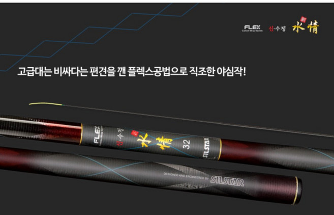 은성 플렉스신수정 18칸~59칸 붕어 향어 민물낚시대 국산정품 사은품증정 파란낚시, 18칸